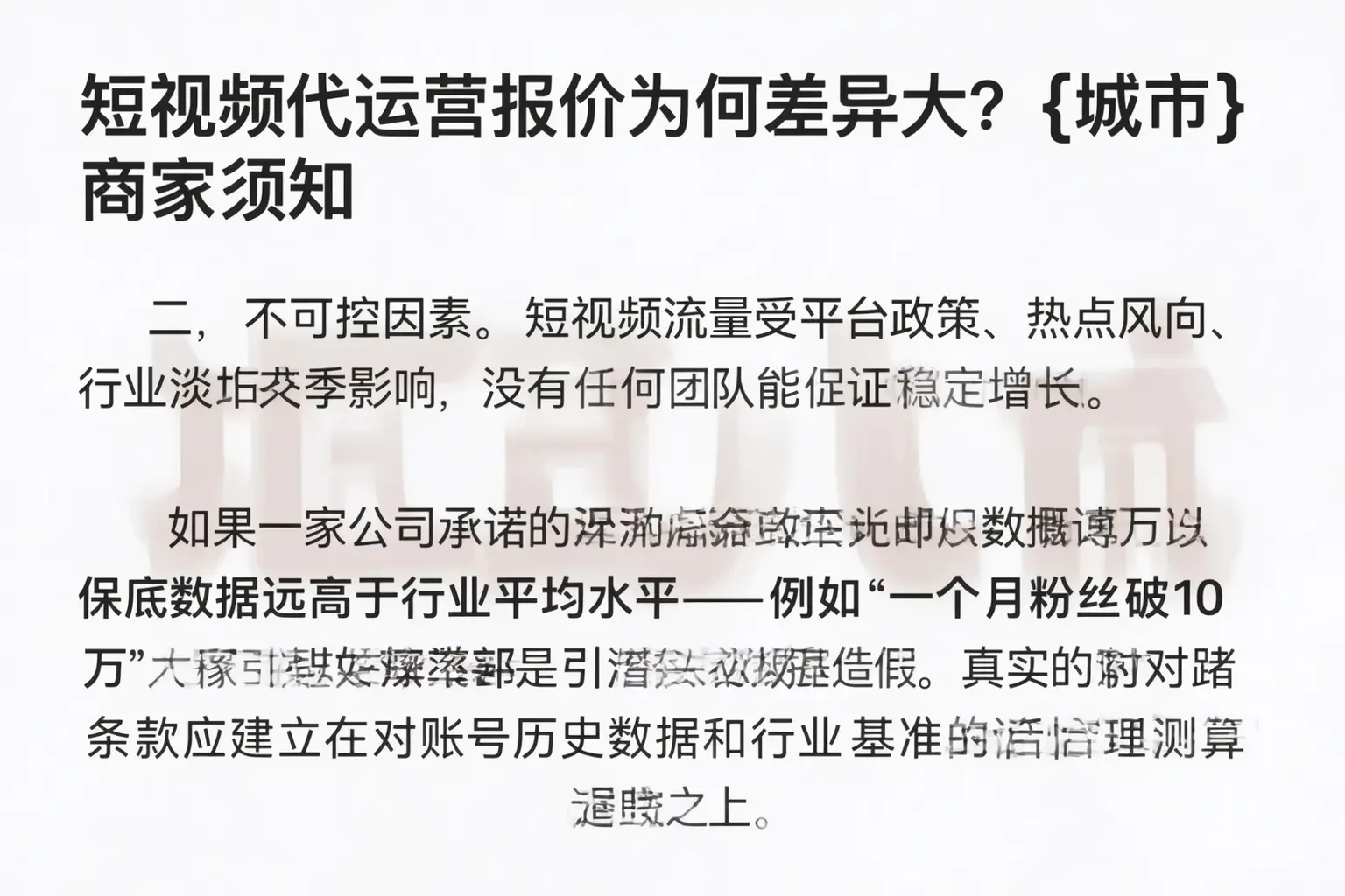 短视频代运营报价为何差异大？和田县商家须知