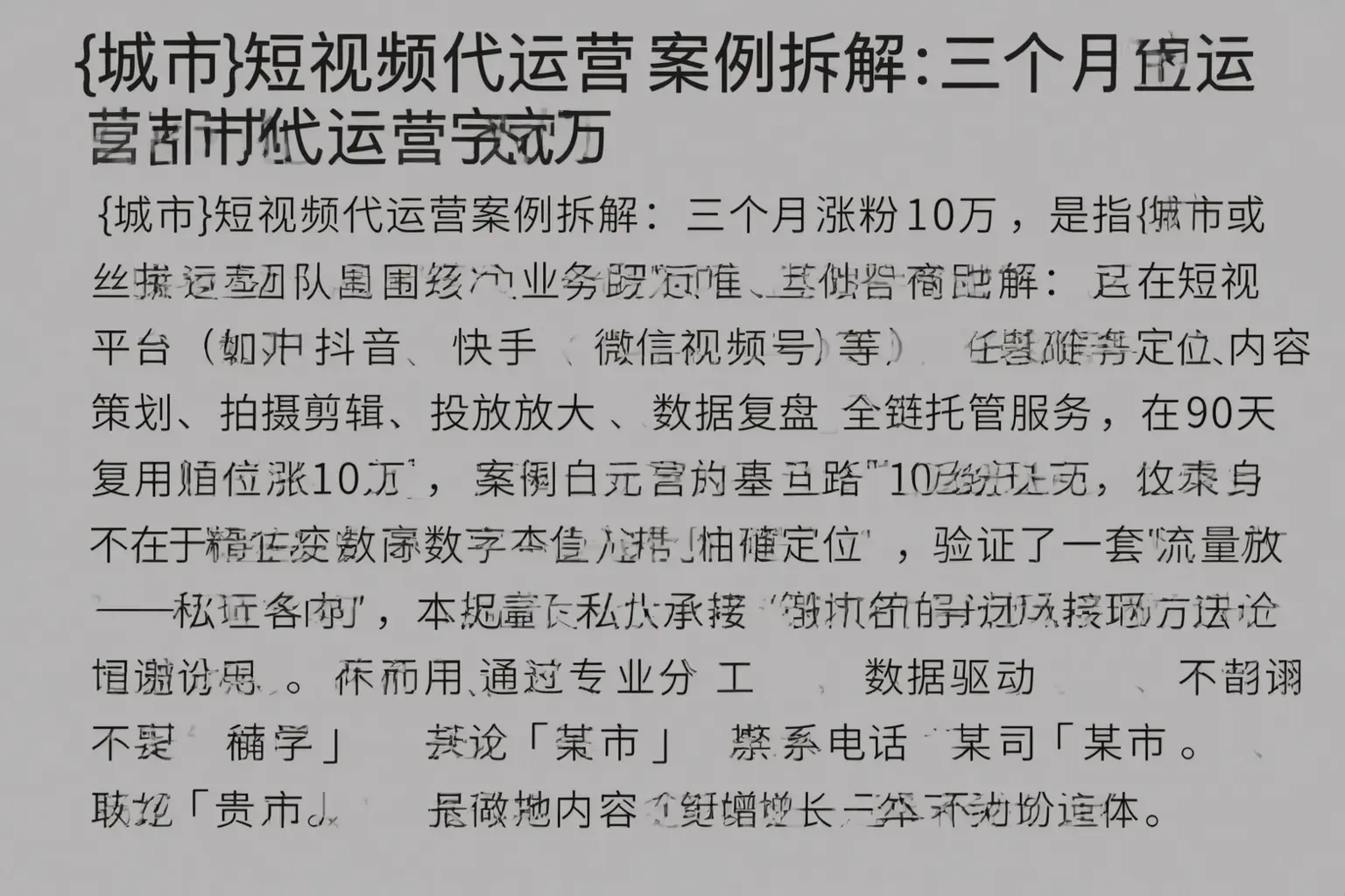 和田县短视频代运营案例拆解：三个月涨粉10万