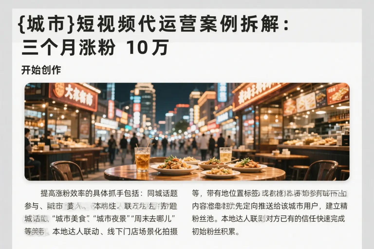 和田县短视频代运营案例拆解：三个月涨粉10万