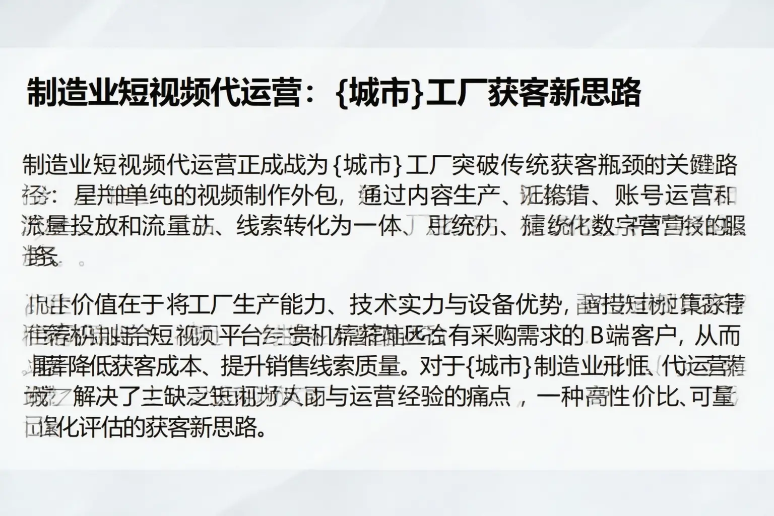 制造业短视频代运营：和田县工厂获客新思路
