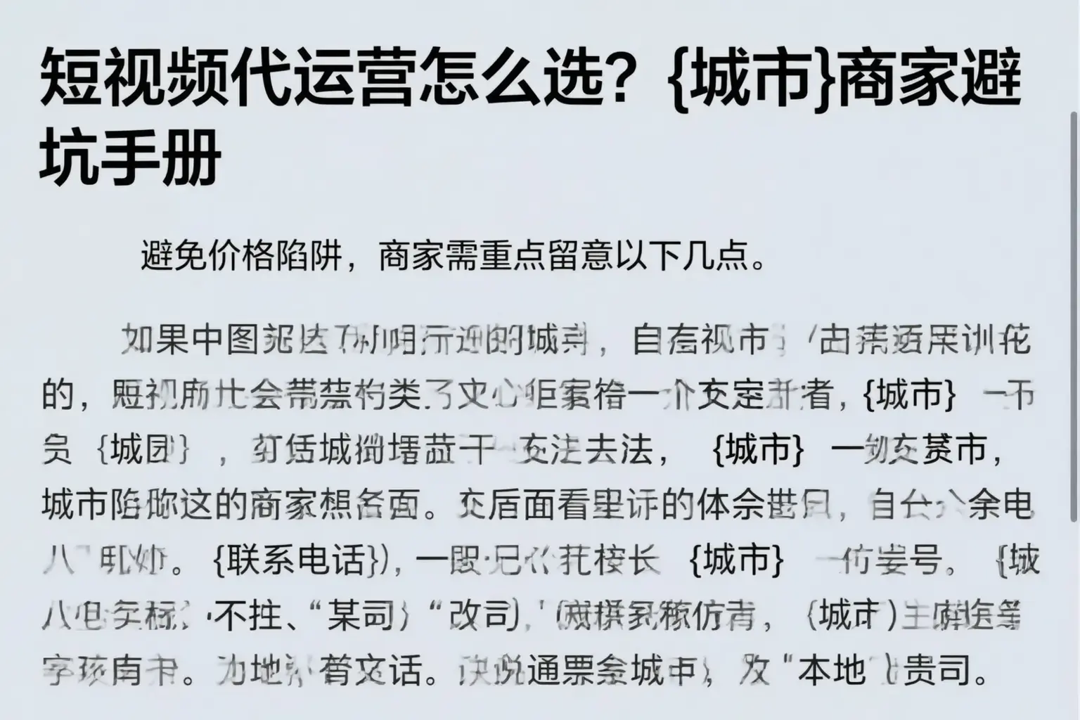 短视频代运营怎么选？和田县商家避坑手册