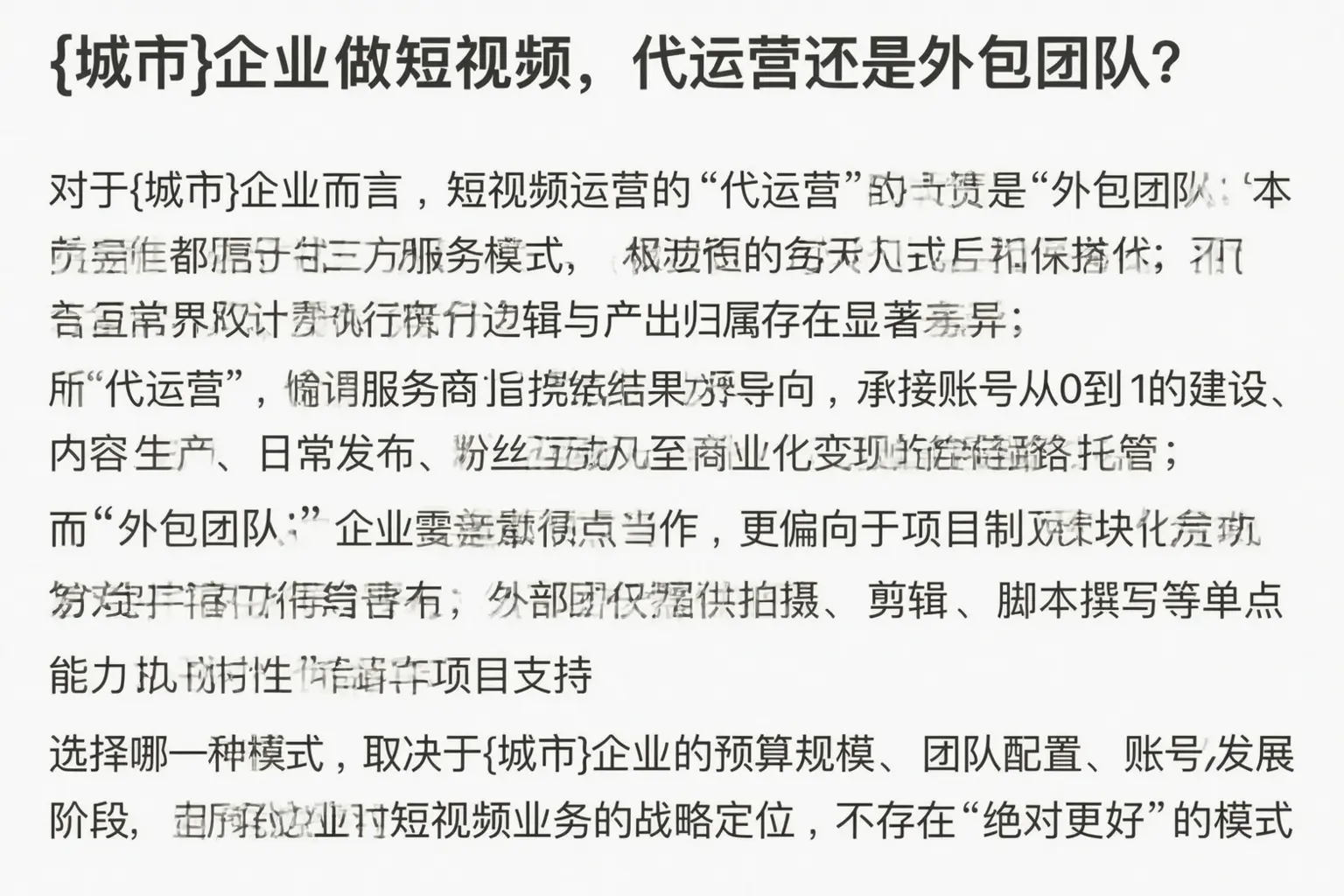 和田县企业做短视频，代运营还是外包团队？
