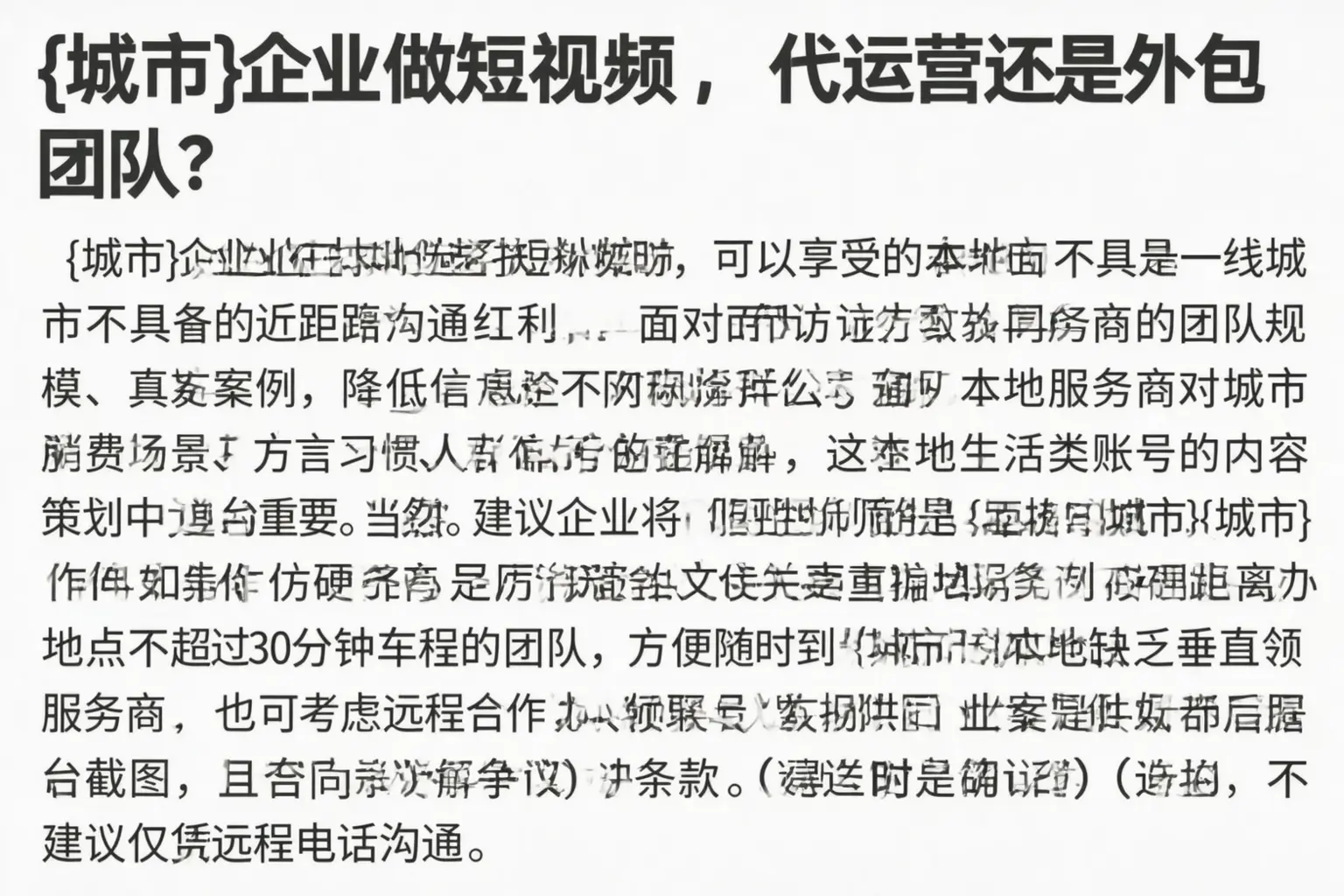 和田县企业做短视频，代运营还是外包团队？